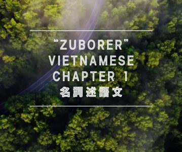 【ベトナム語】初級文法トレーニング①名詞文