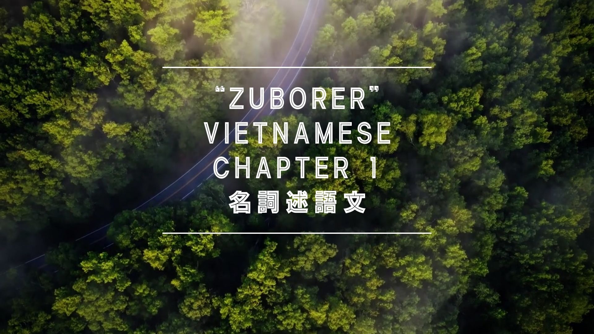 【ベトナム語】初級文法トレーニング①名詞文